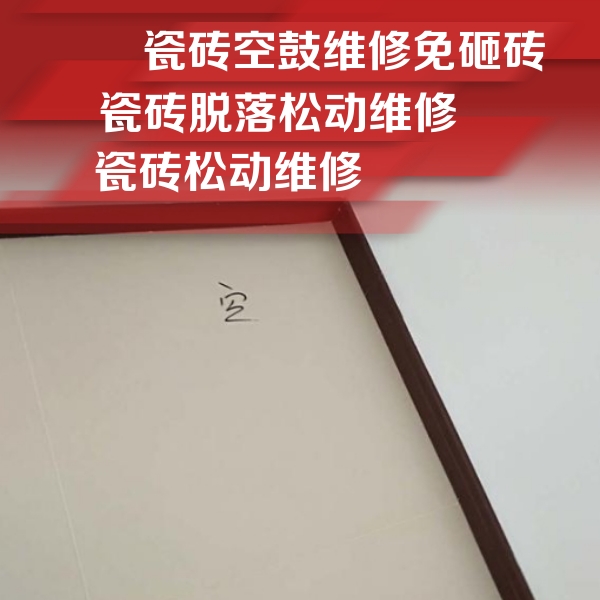 青秀瓷砖空鼓维修公司分享卫生间墙面瓷砖空鼓