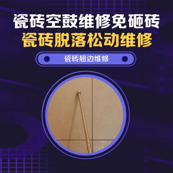 青秀瓷砖空鼓维修公司分享瓷砖胶的施工厚度对瓷砖空鼓有哪些影响