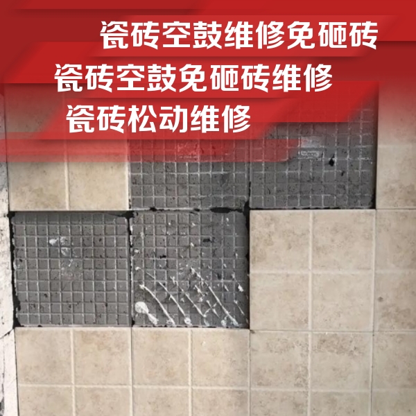青秀瓷砖空鼓维修公司分享地砖空鼓维修的知识