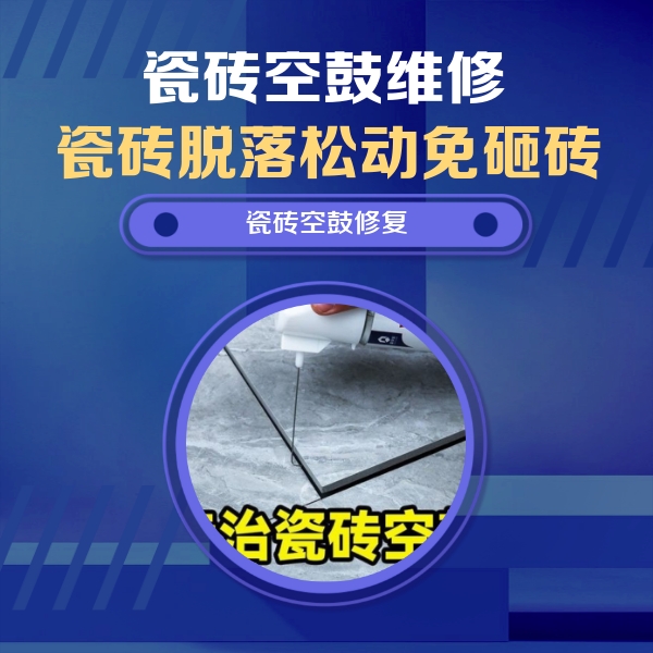 青秀瓷砖空鼓维修公司分享卫生间瓷砖翘边维修的方法